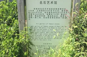 Pearl Spring Famous Stone Art Museum