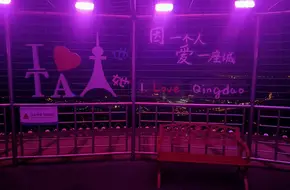 Qingdao TV Tower - High-Altitude Sightseeing Hall