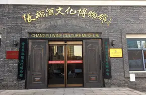 CHANGYU WINE CULTURE MUSEUM