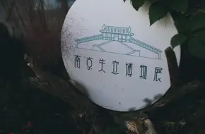 Nanjing Love Loss Museum