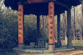 Jiahe Ecological Park