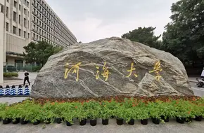 Hohai University