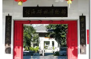 Guihai Stele Forest Museum