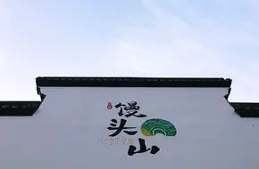 Mantou Mountain Community
