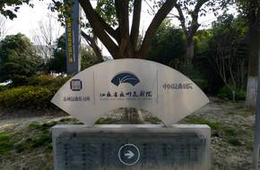Jiangsu Provincial Kunqu Opera Theater