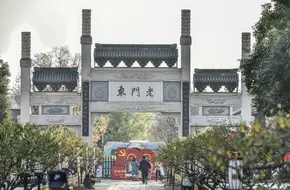 East Zhonghua Gate Historical Culture Block