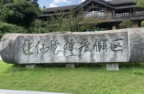 Xianlong Gorge Eco-Tourism Resort