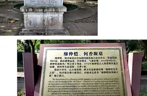 Liao Zhongkai And He Xiangning'S Tomb
