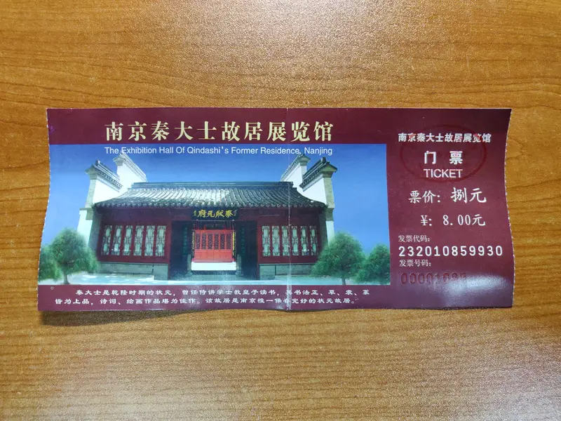 Qin Dashi Former Residence