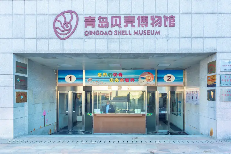 Qingdao Shell Museum