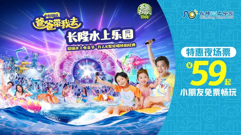 Chimelong Water Park