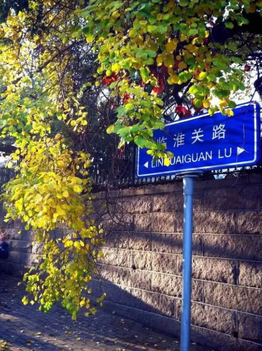 Linquhuaiguan Road