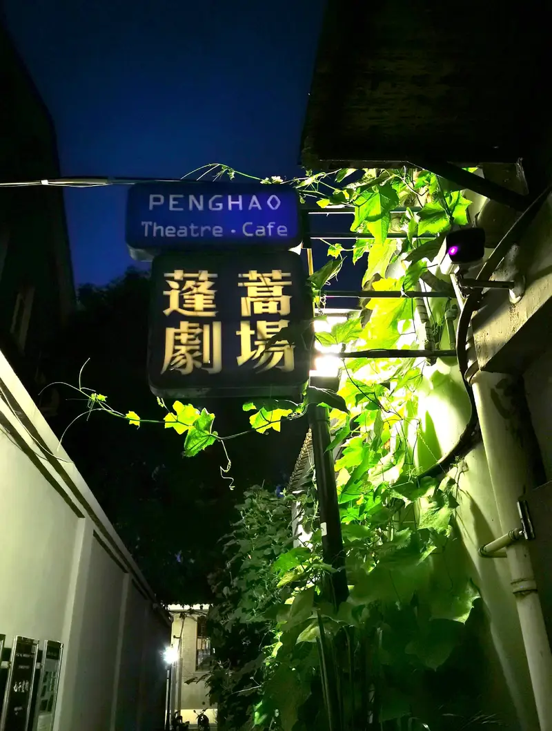 Penghao Theatre