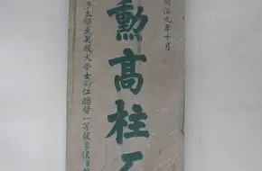 Presidential Palace - Merit Pillar Stele
