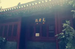 Yuanjun Palace
