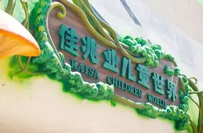 Kaisa Children'S World