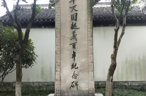 Taiping Rebellion Centennial Monument