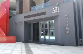 West Coast Art Museum