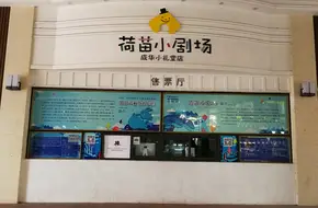 Heliao Theater, Eastern Suburb Memory, Chenghua