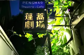 Penghao Theatre