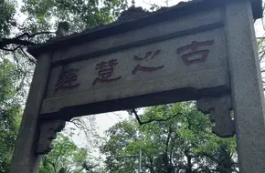 Ancient Chu Ting Stone Archway