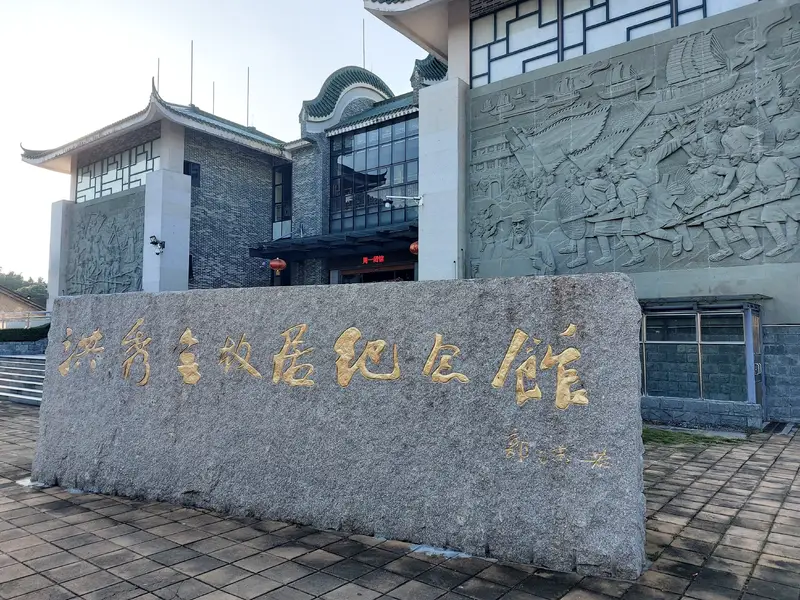 Hong Xiuquan Former Residence Memorial Museum