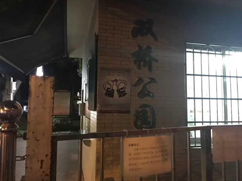 Shuangqiao Park