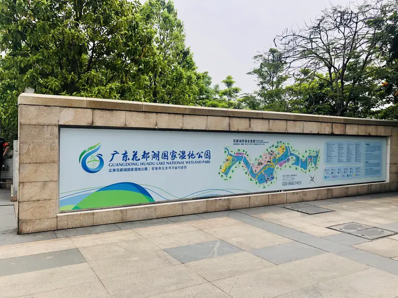 Hualu Wetland Park