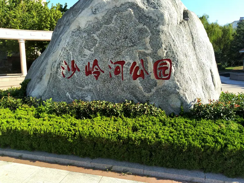 Shalinghe Park