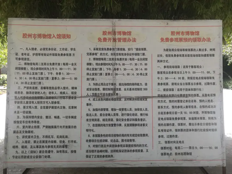 Jiaozhou Museum