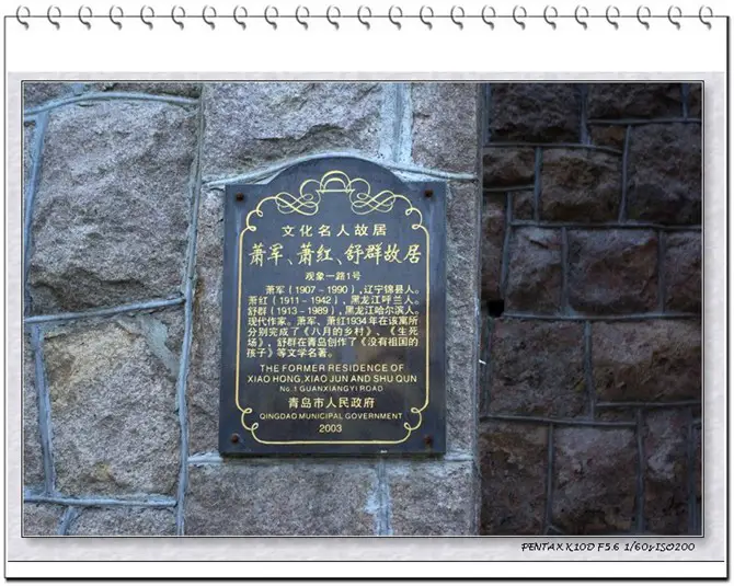 Shu Qun, Xiao Hong, Xiao Jun'S Former Residence