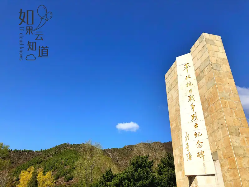 Pingbei Anti-Japanese Martyrs Memorial Park