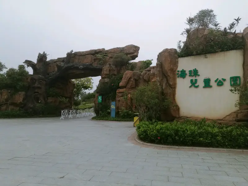 Haizhu Children'S Park