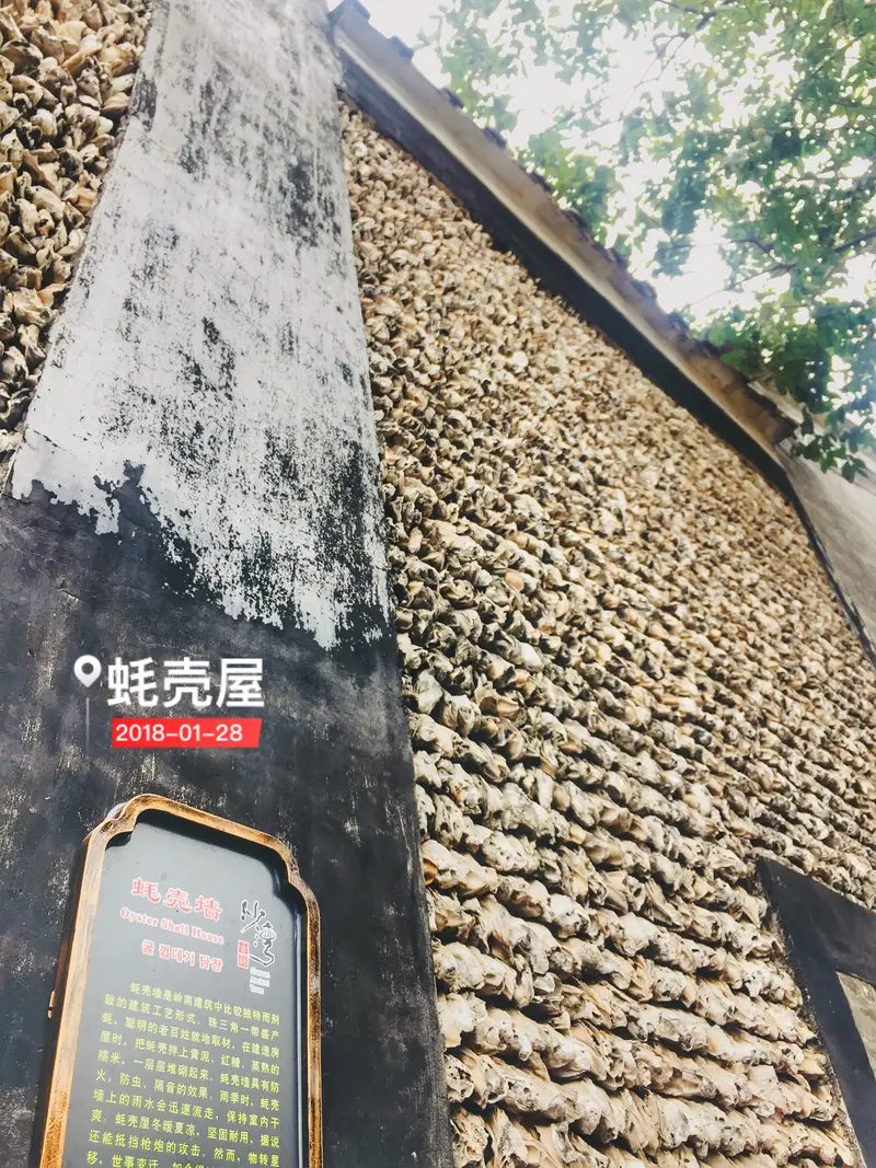 Xiaozhou Village Oyster Shell House