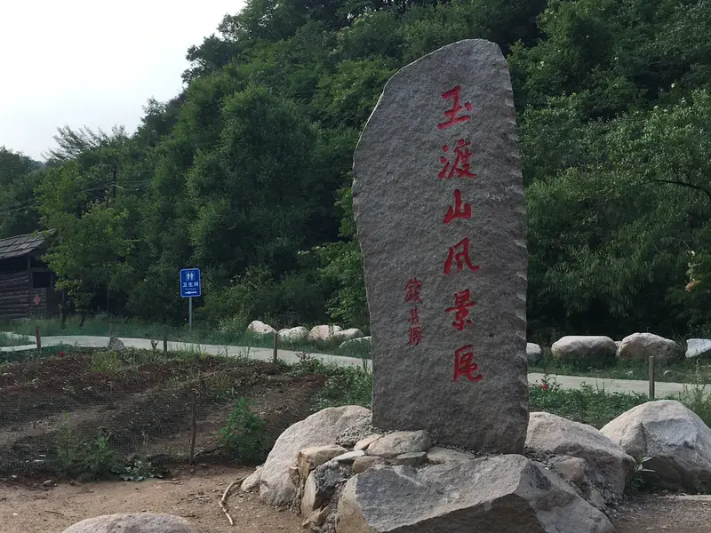 Yudu Mountain-Xiangfeng Peak