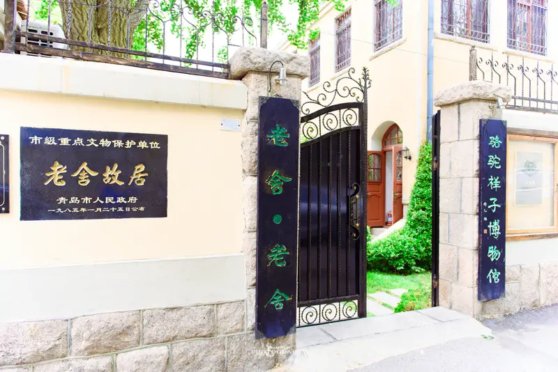 Former Residence Of Lao She