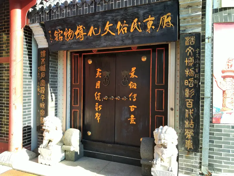 Jiaodong Folk Culture Museum