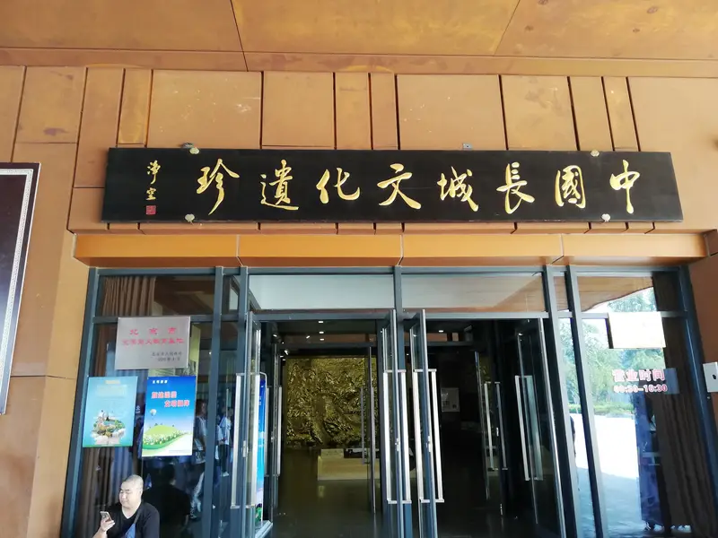 Great Wall Culture Museum