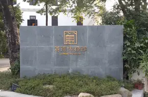 Liwan Museum