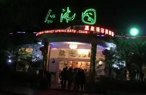 Xianmuyuan Radon Hot Spring Resort