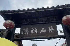 Xitou Stone Alley