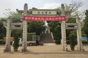 Huadu Revolutionary Martyrs Cemetery