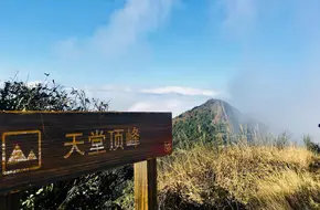 Paradise Peak Scenic Area