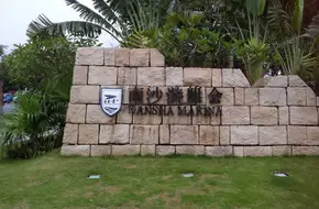 Nansha Yacht Club