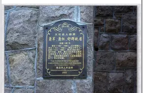 Shu Qun, Xiao Hong, Xiao Jun'S Former Residence