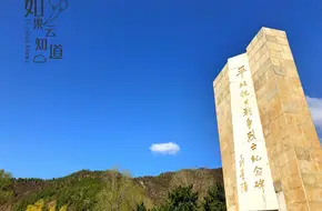 Pingbei Anti-Japanese Martyrs Memorial Park