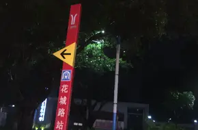 Prince Walking Street Front Joy Trend Station, Guangzhou