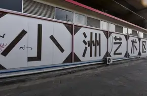 Xiaozhou Art District