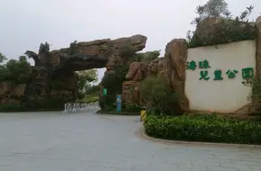 Haizhu Children'S Park