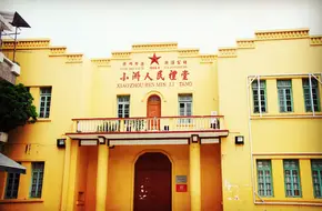 Xiaozhou People'S Hall
